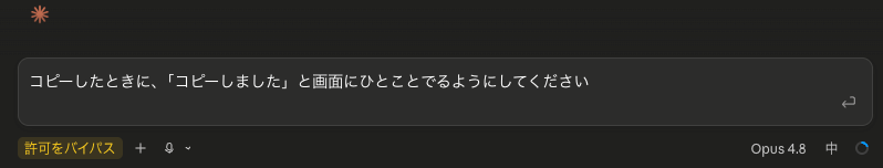 追加の修正を日本語で指示している画面